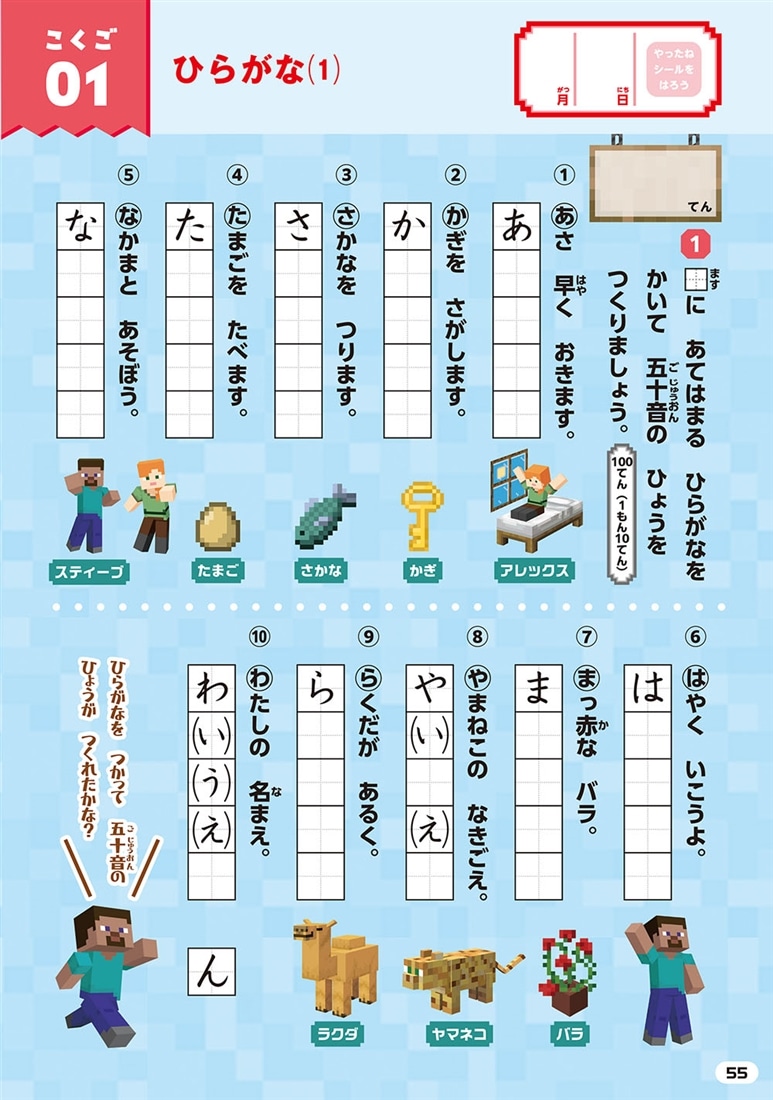 総復習ドリル　マインクラフト　さんすう・こくご・えいご　小学1年