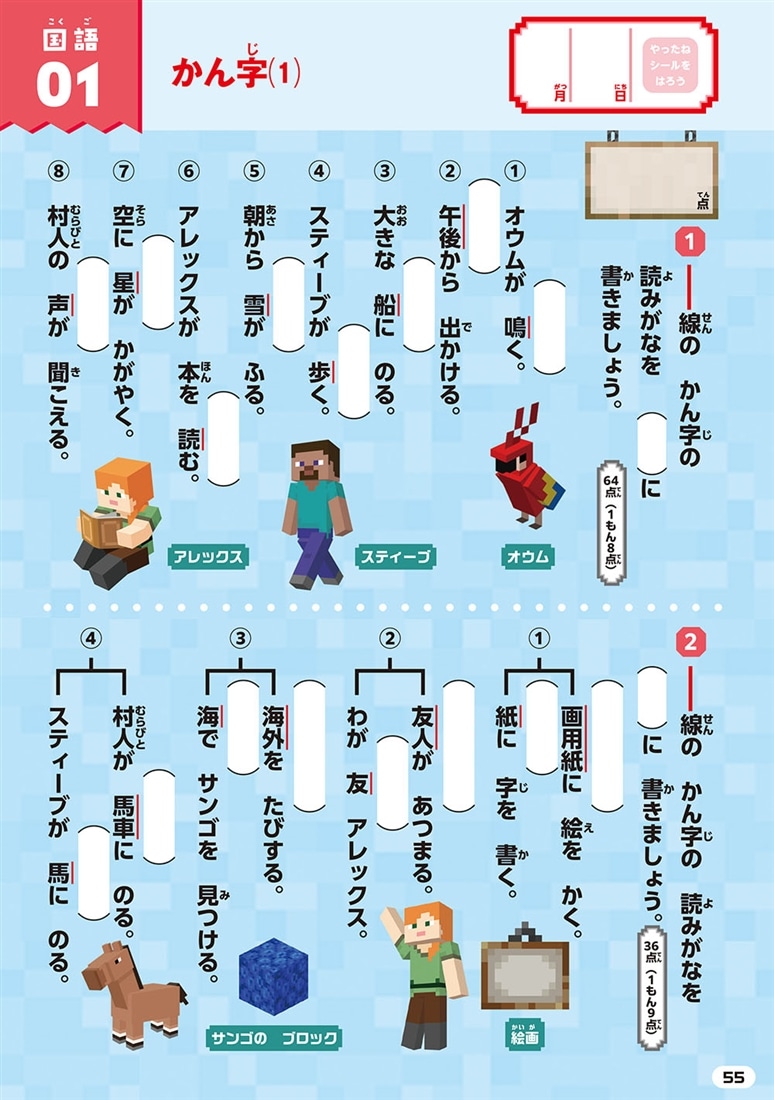 総復習ドリル　マインクラフト　算数・国語・えい語　小学２年