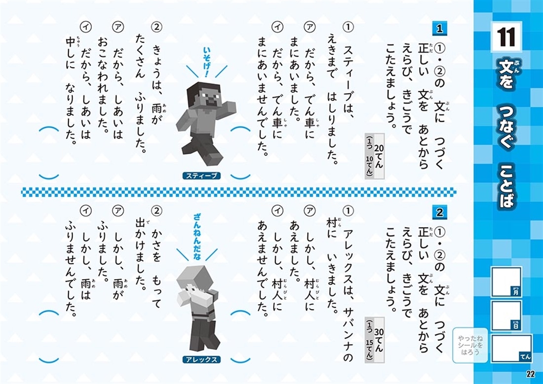 学習ドリル　マインクラフトで学ぶこくご文しょう読解　小学１年