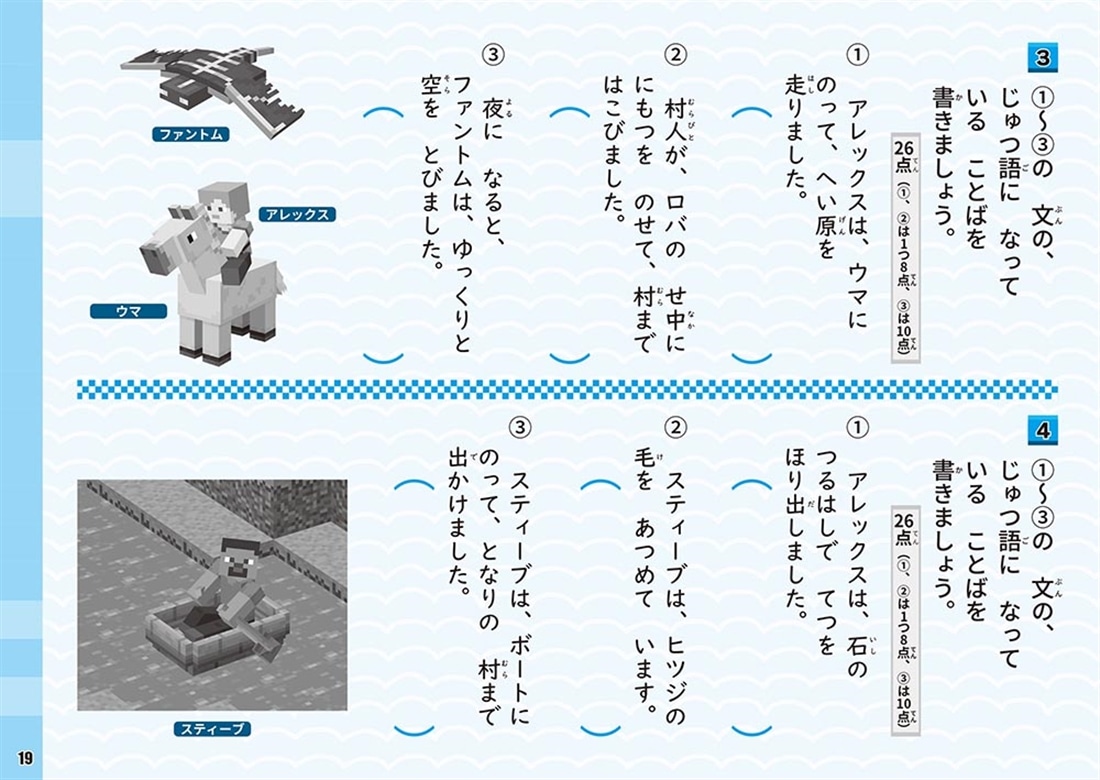 学習ドリル　マインクラフトで学ぶ国語文しょう読解　小学２年