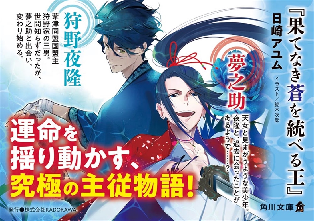 果てなき蒼を統べる王