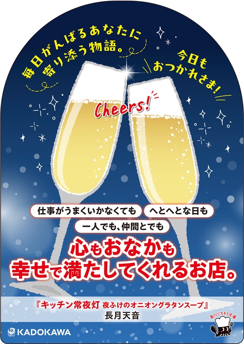 キッチン常夜灯 夜ふけのオニオングラタンスープ