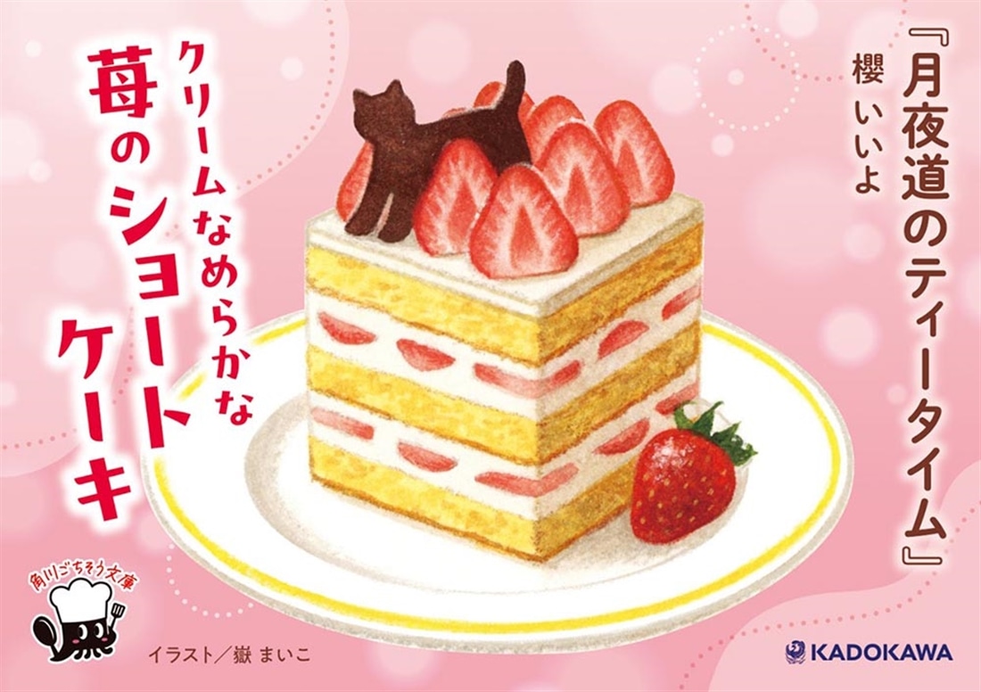 月夜道のティータイム