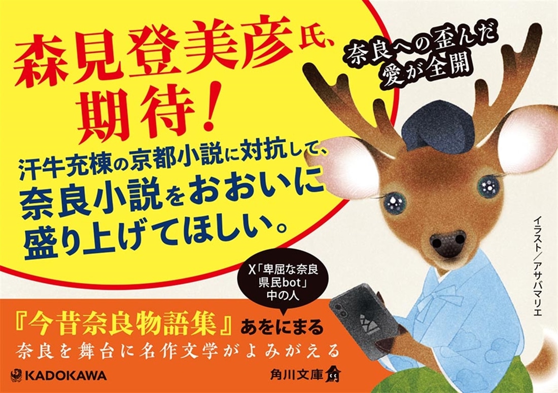 今昔奈良物語集