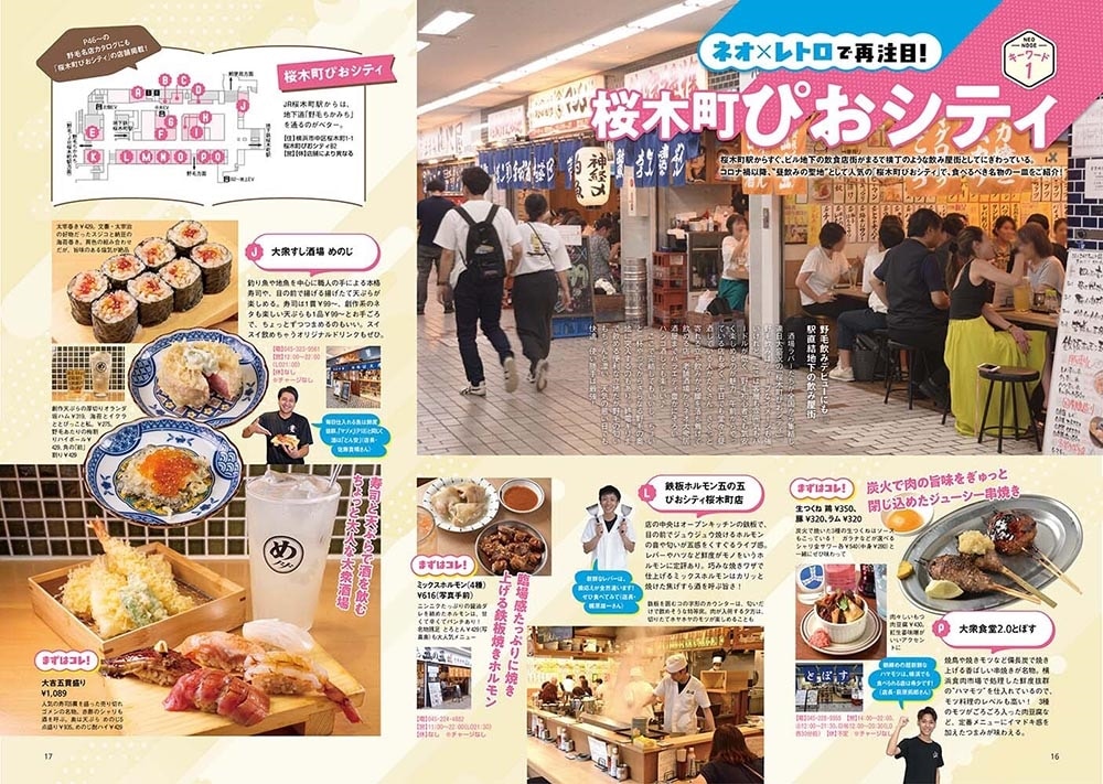 横浜LOVEWalker2025秋 ウォーカームック