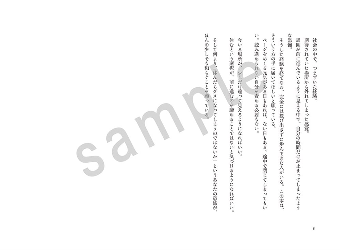 栞をはさむように休めばいい