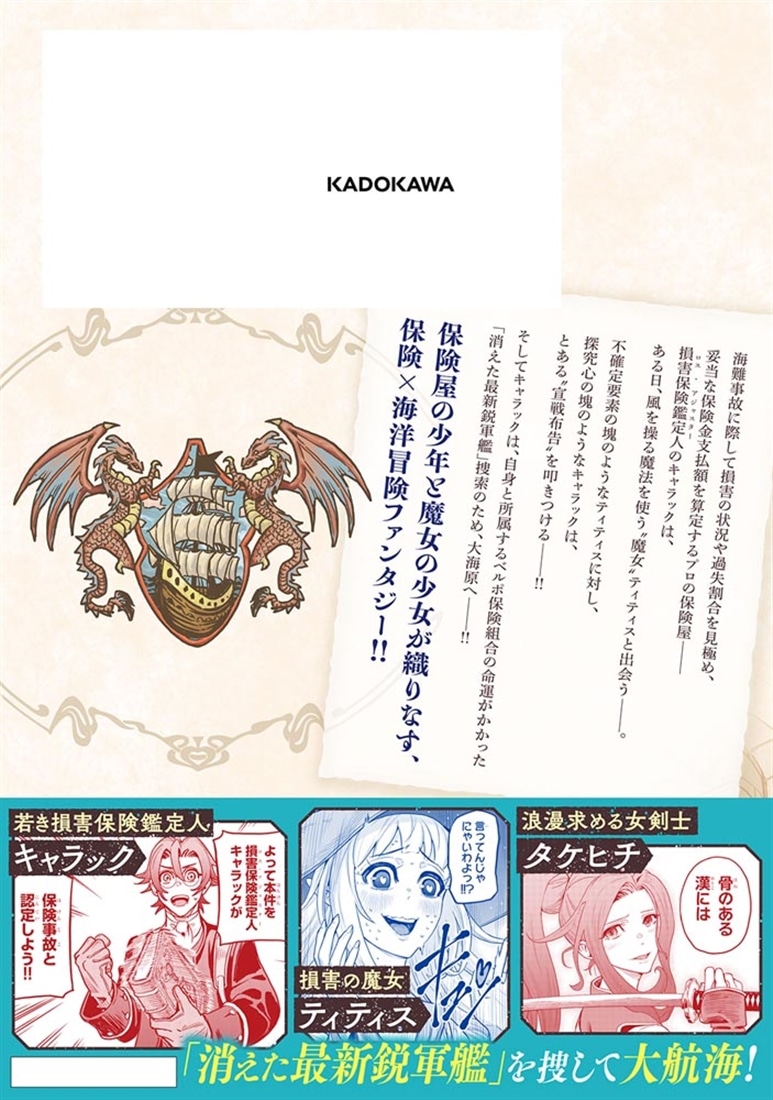 浪と損害のティティス　Vol.1