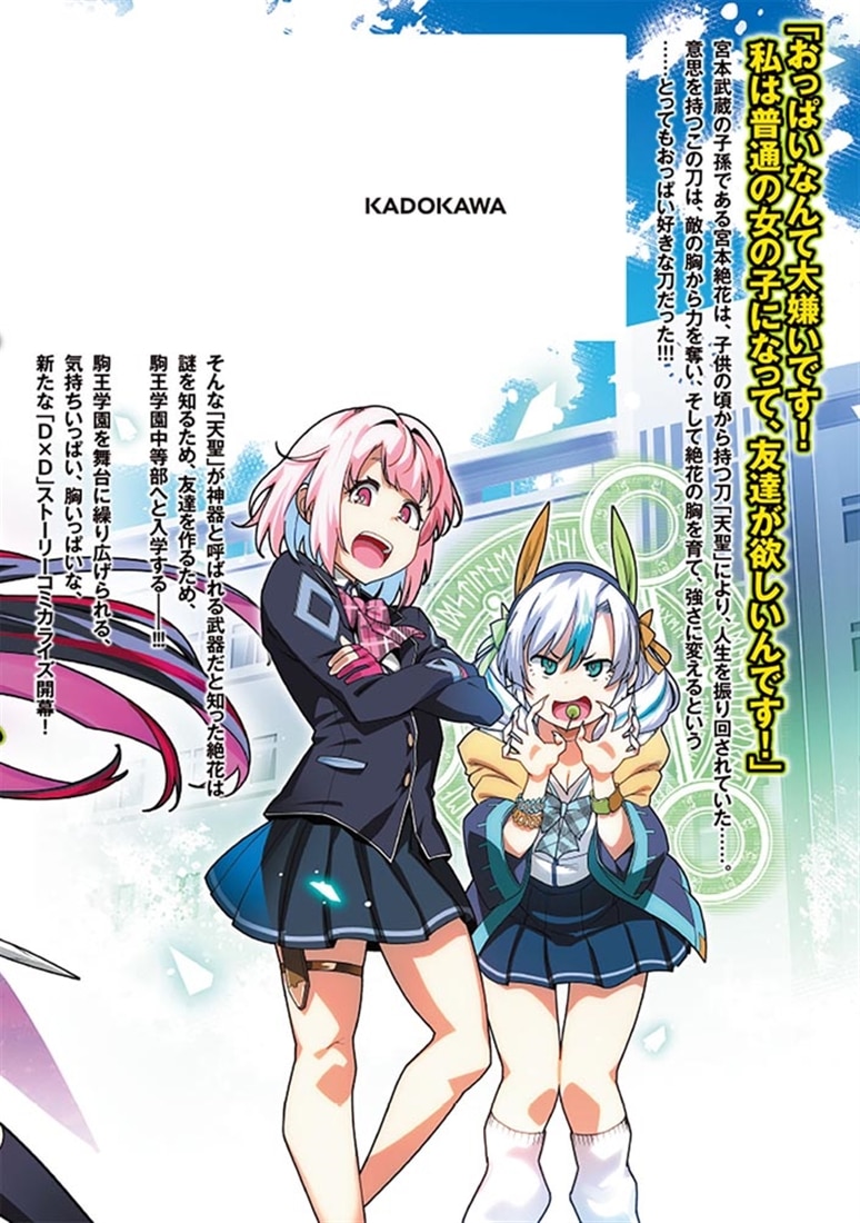 ジュニアハイスクールD×D　１