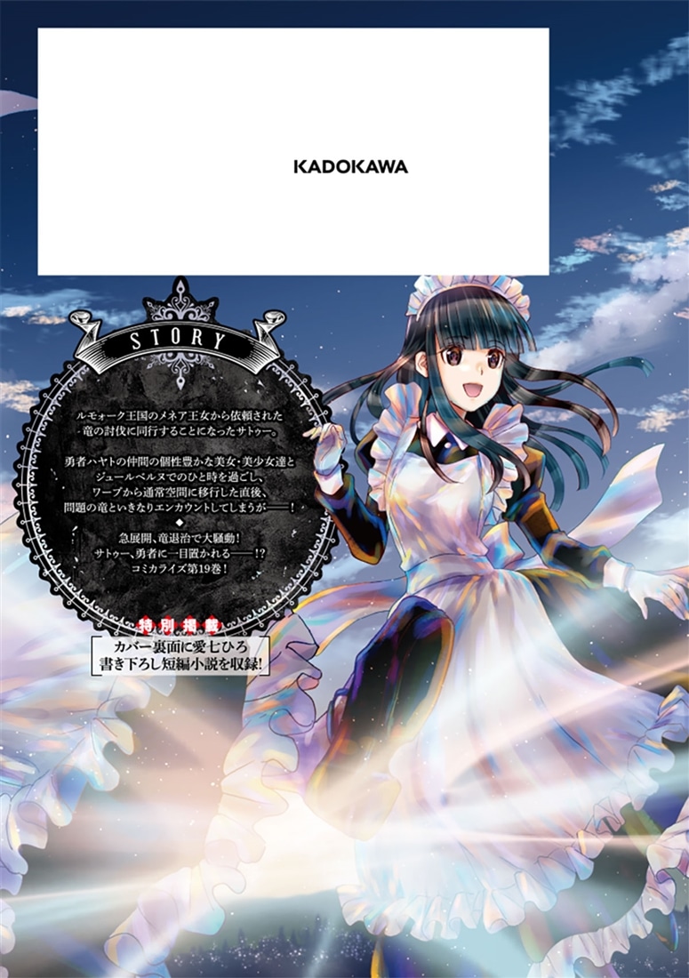 デスマーチからはじまる異世界狂想曲１９