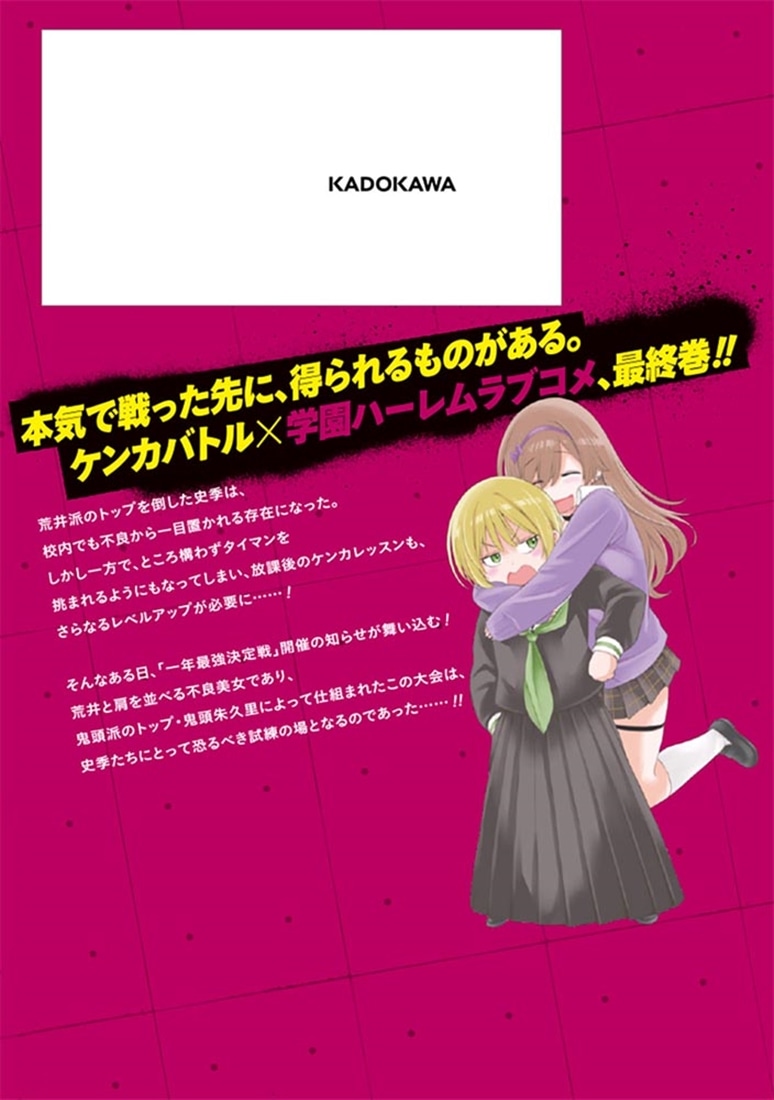 放課後はケンカ最強のギャルに連れこまれる生活　彼女たちに好かれて、僕も最強に!?　3