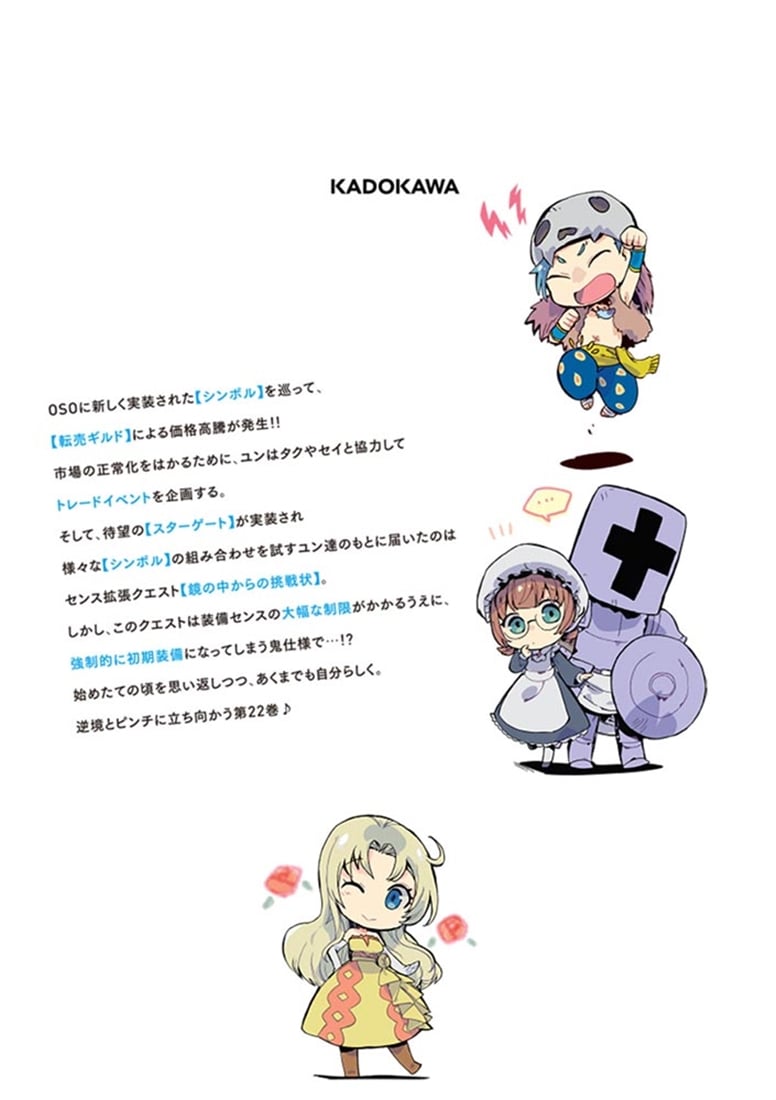 Ｏｎｌｙ　Ｓｅｎｓｅ　Ｏｎｌｉｎｅ 22 ‐オンリーセンス・オンライン‐