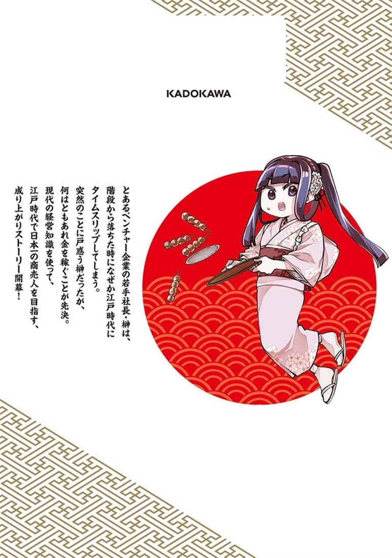 大江戸イノベーション　一