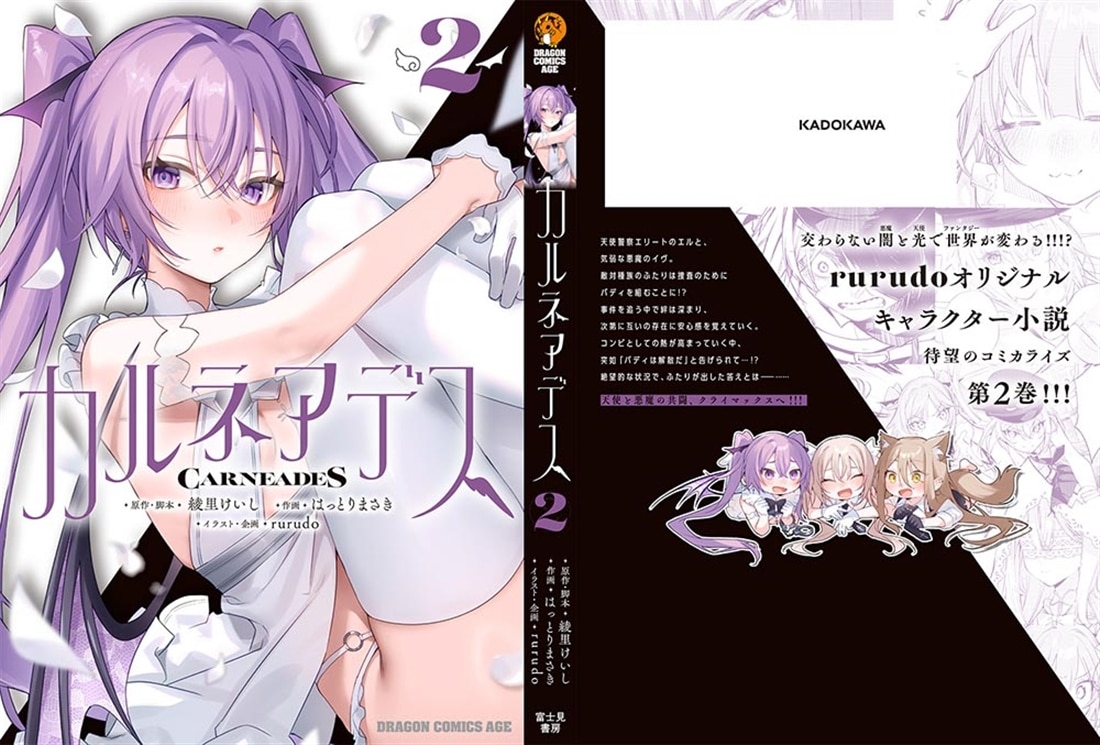 カルネアデス 2