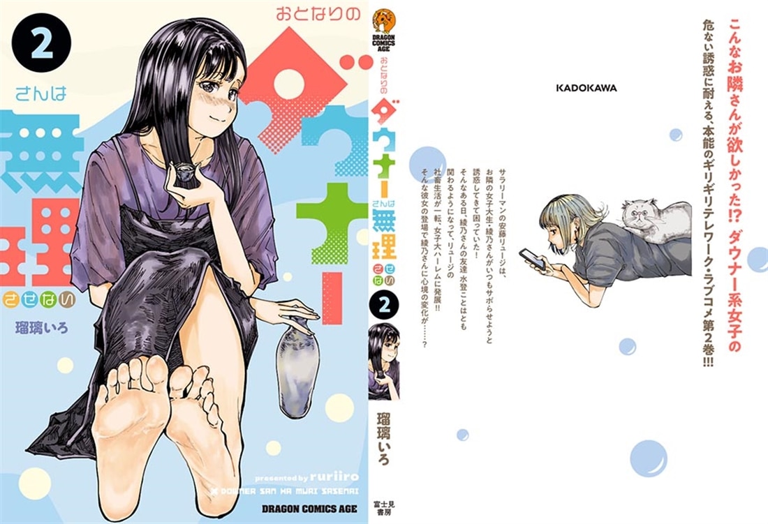 おとなりのダウナーさんは無理させない  2