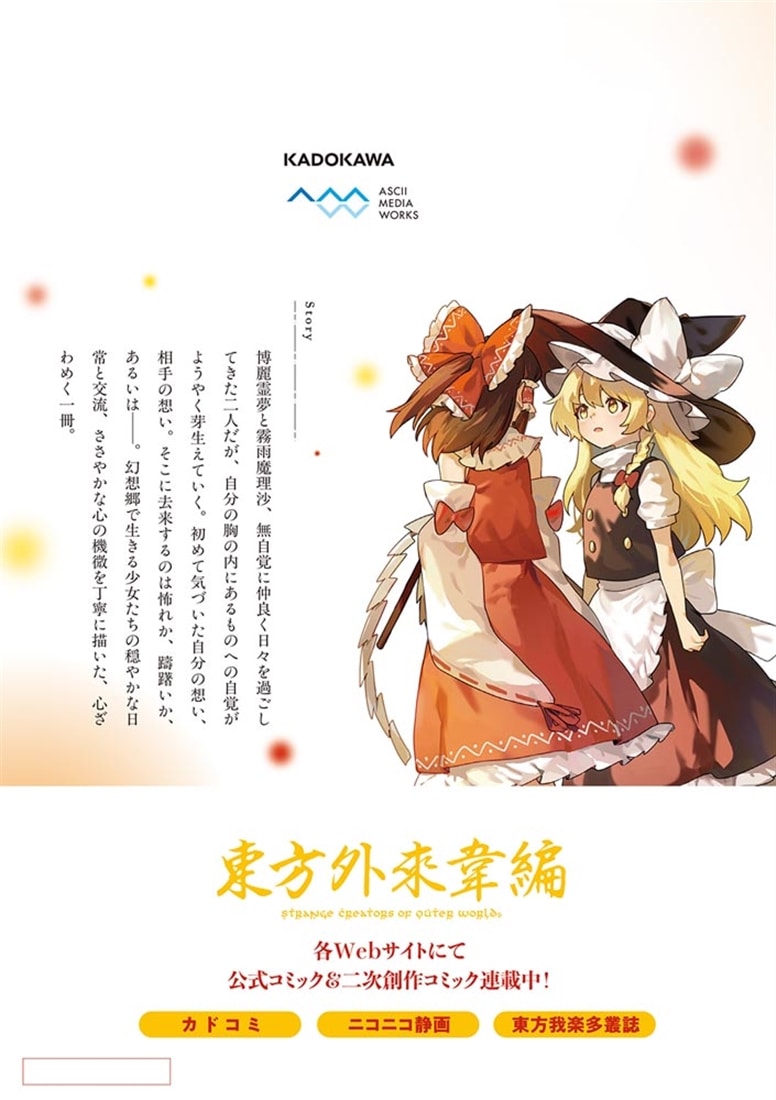 東方Project二次創作シリーズ 恋色の境界２