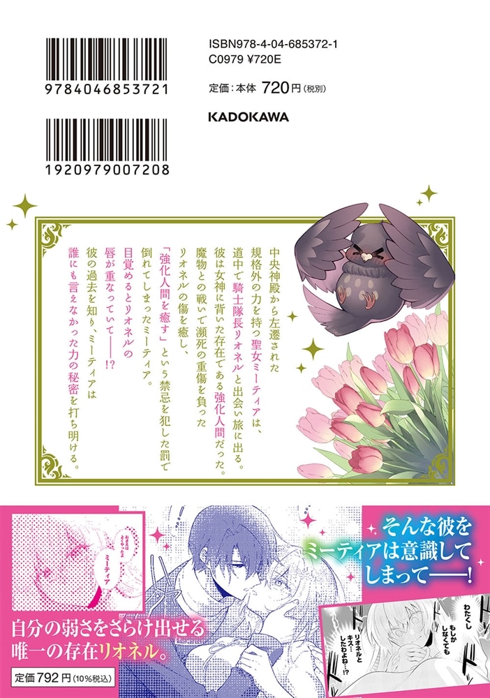 追放上等！ 天才聖女のわたくしは、どこでだろうと輝けますので。(2)