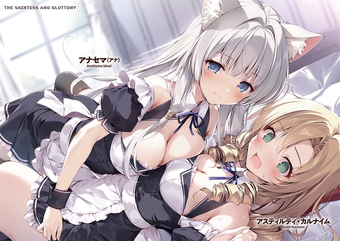 聖女と暴食２