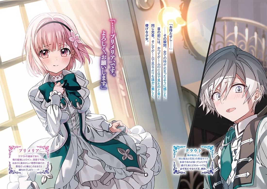 悪役令息は義妹を攻略したい！