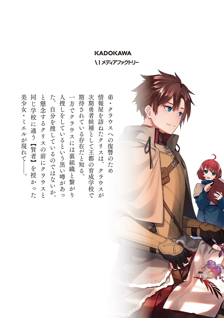 追放された名家の長男　～馬鹿にされたハズレスキルで最強へと昇り詰める～　4