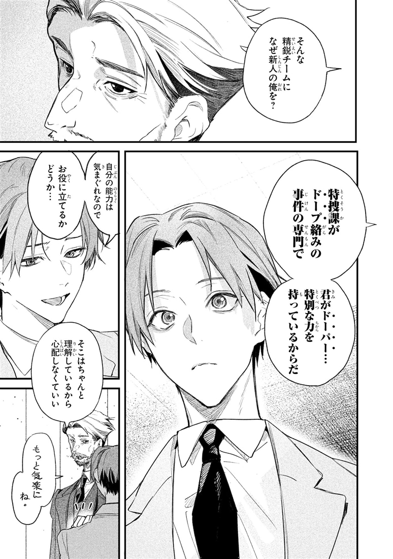 DOPE　麻薬取締部特捜課　01