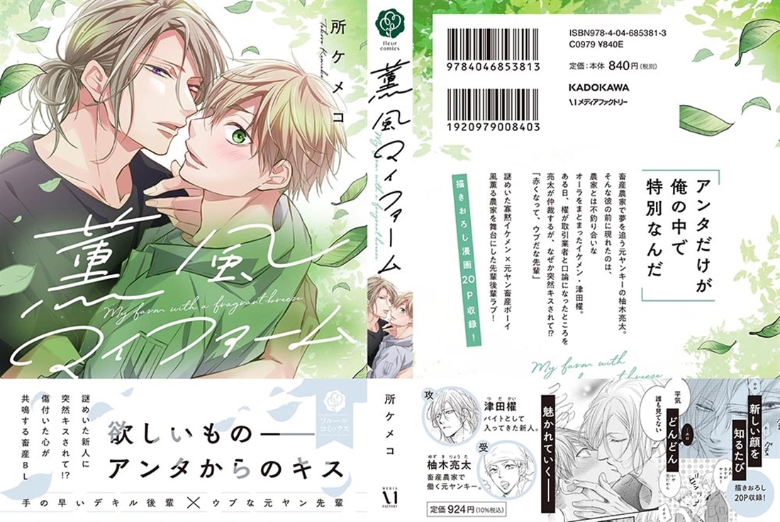 薫風マイファーム