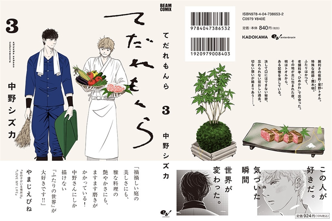 てだれもんら 3