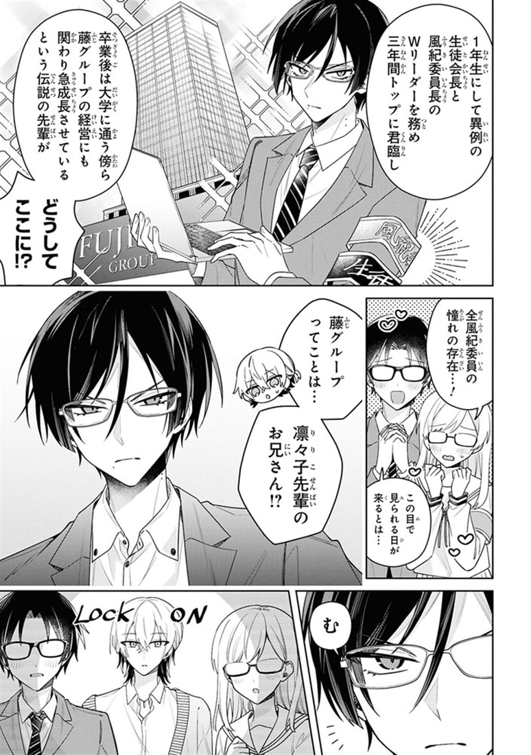 伊月くんは正されたい　(２)