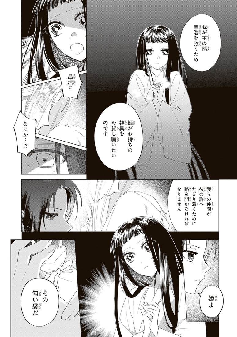 少年陰陽師　（６）