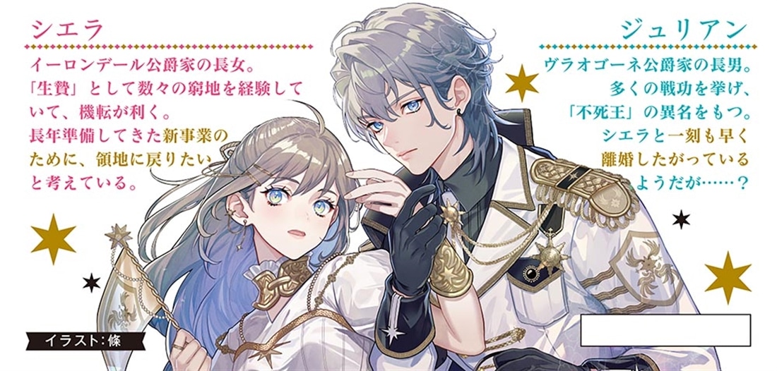 私たち離婚しますので 生贄令嬢と冷酷軍人の完璧なる離婚計画