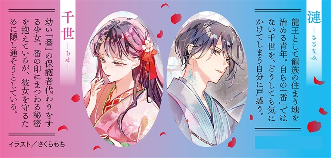 龍王は愛しい番を求めない