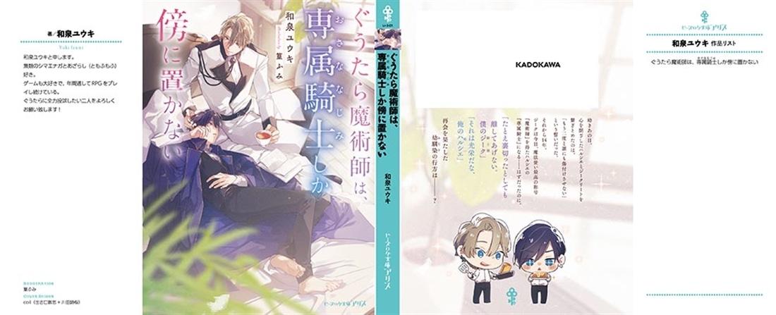 ぐうたら魔術師は、専属騎士しか傍に置かない