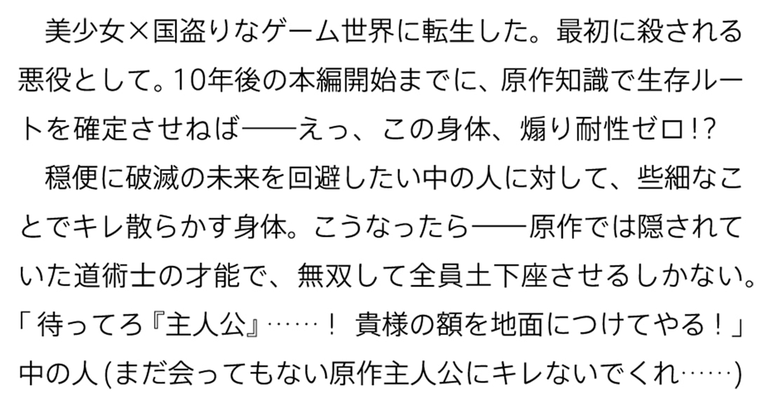 悪役天才道術士の憤怒 破滅確定だった転生悪役、隠された才能で原作を蹂躙する
