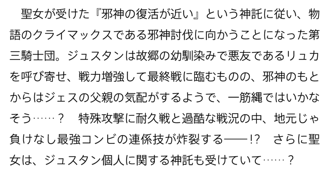 俺、悪役騎士団長に転生する。 ３