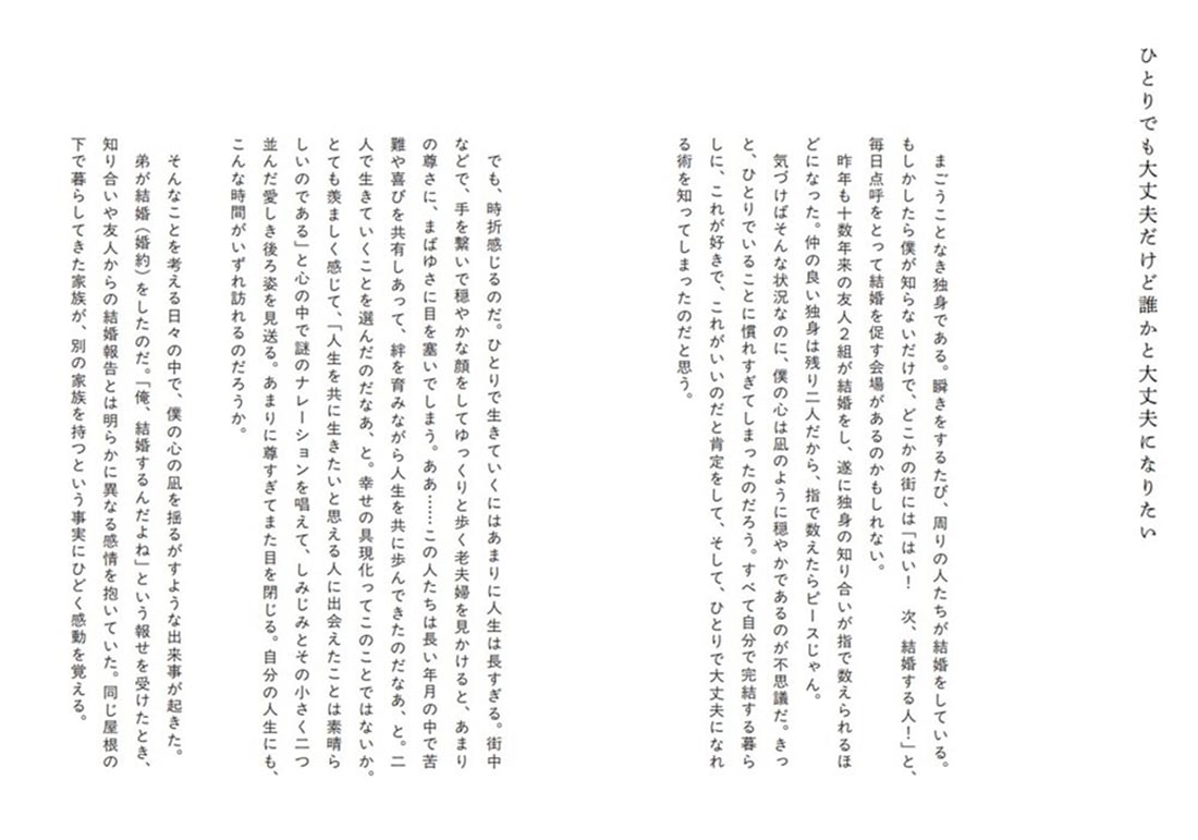 生活という名の愛おしい試練