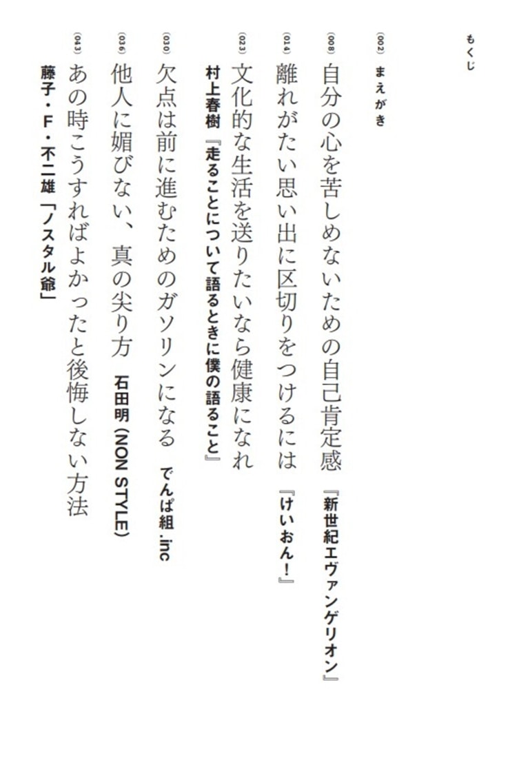 サブカルをお守りにして生きてきた