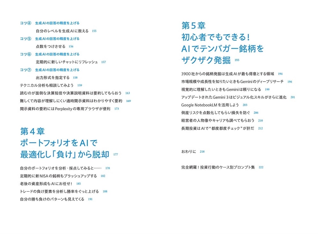 AI株投資 3カ月で174万円を稼いだ爆勝ちトレードのすべて