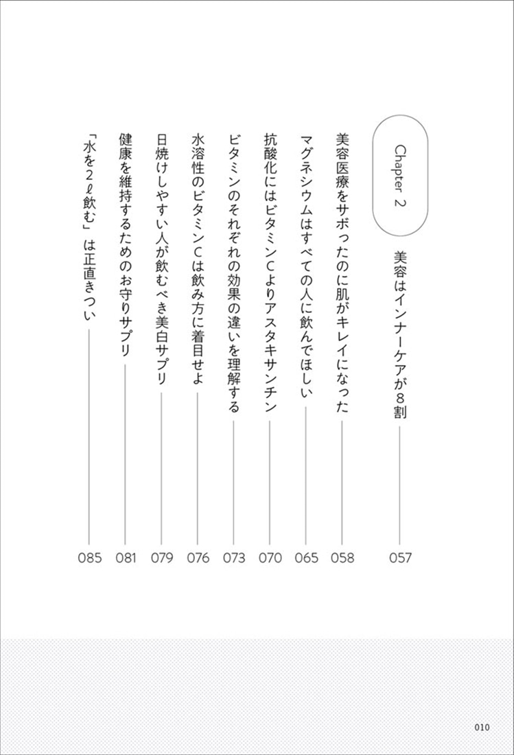 心身美容 未来の自分を変える「心と体」の習慣