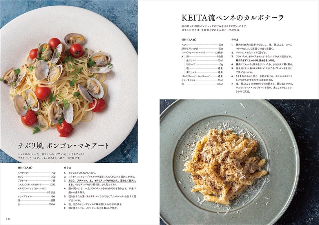 素材と水で仕上げる超絶品パスタ 手間と食材は最小限！