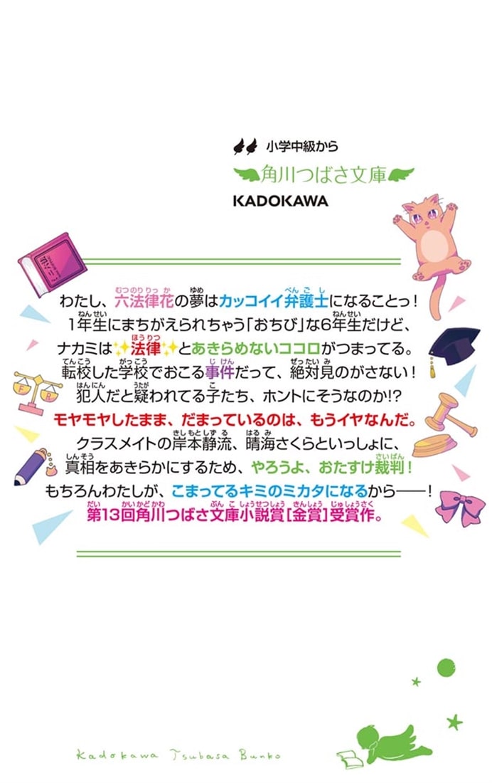 ともだち弁護士リッカ 転校生は正義のミカタ！？