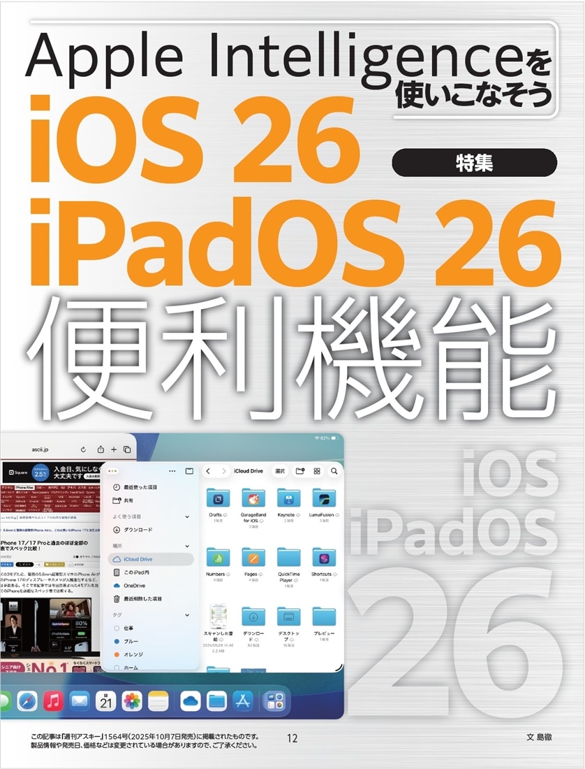 週刊アスキー特別編集　週アス2025November
