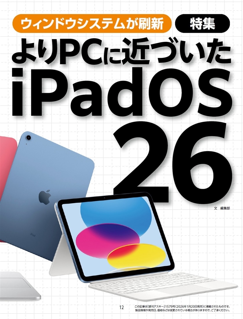 週刊アスキー特別編集　週アス2026February