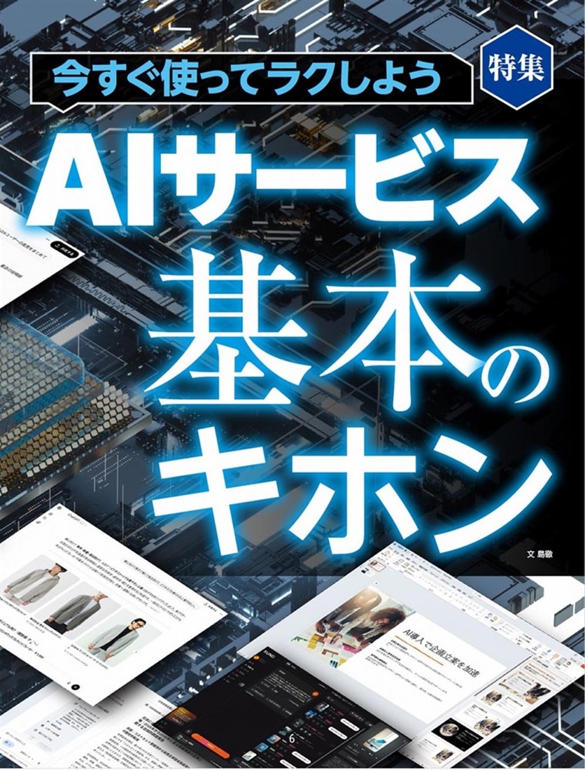 週刊アスキー特別編集　週アス2026April