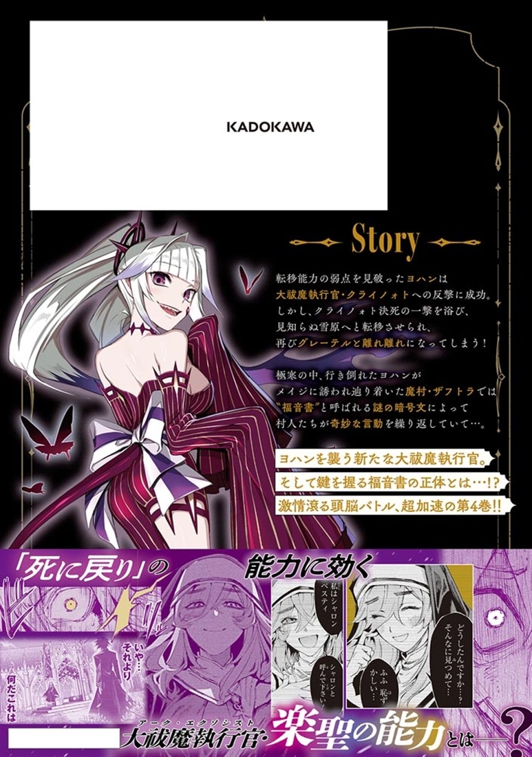 廻生の血盟者　Vol.4