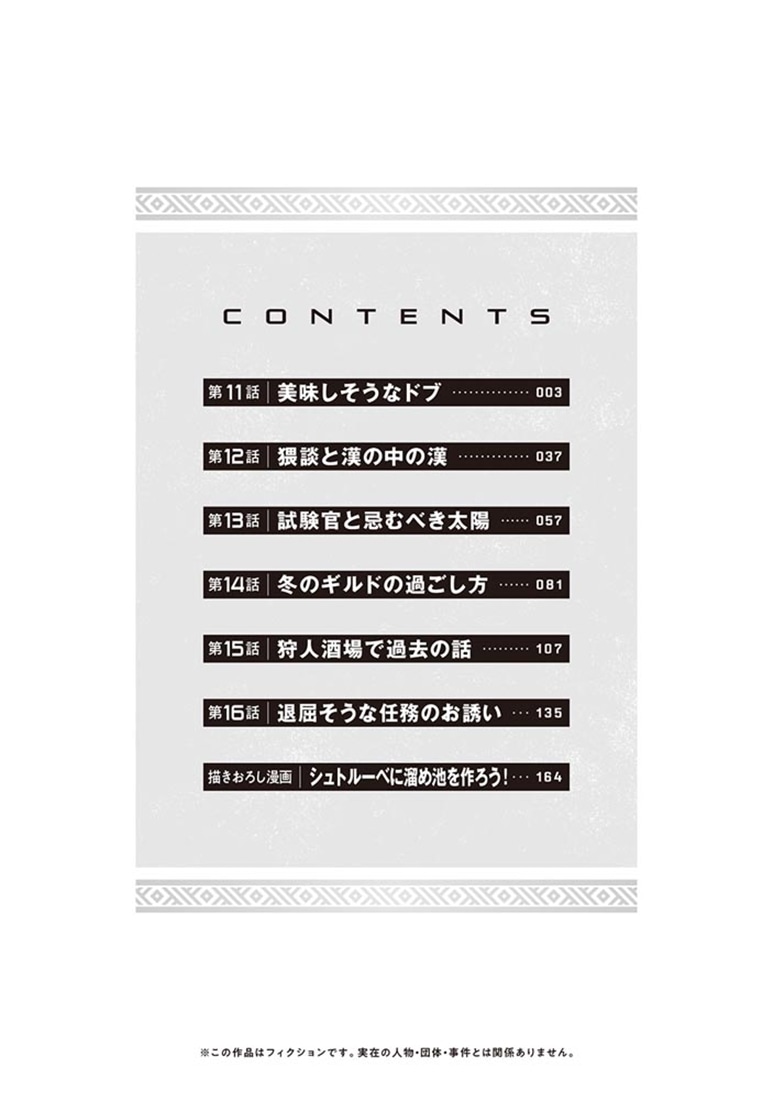 バスタード・ソードマン 3