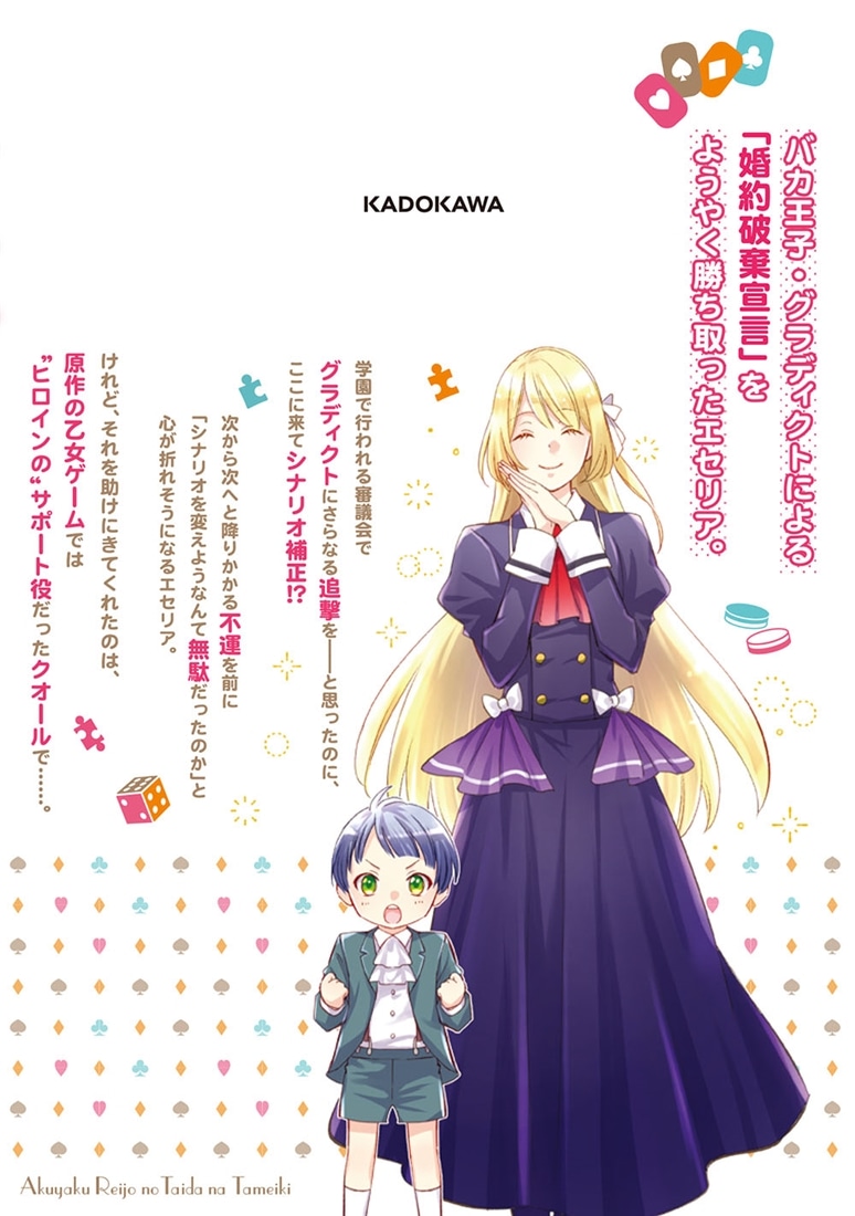 悪役令嬢の怠惰な溜め息 10