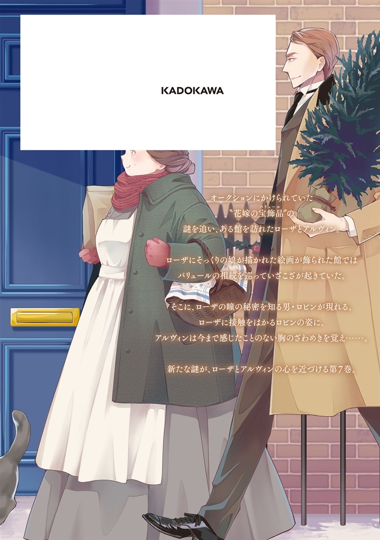 青薔薇アンティークの小公女７