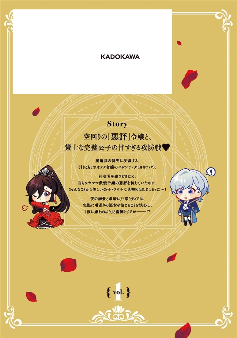 悪評令嬢なのに、美貌の公子が迫ってくる１