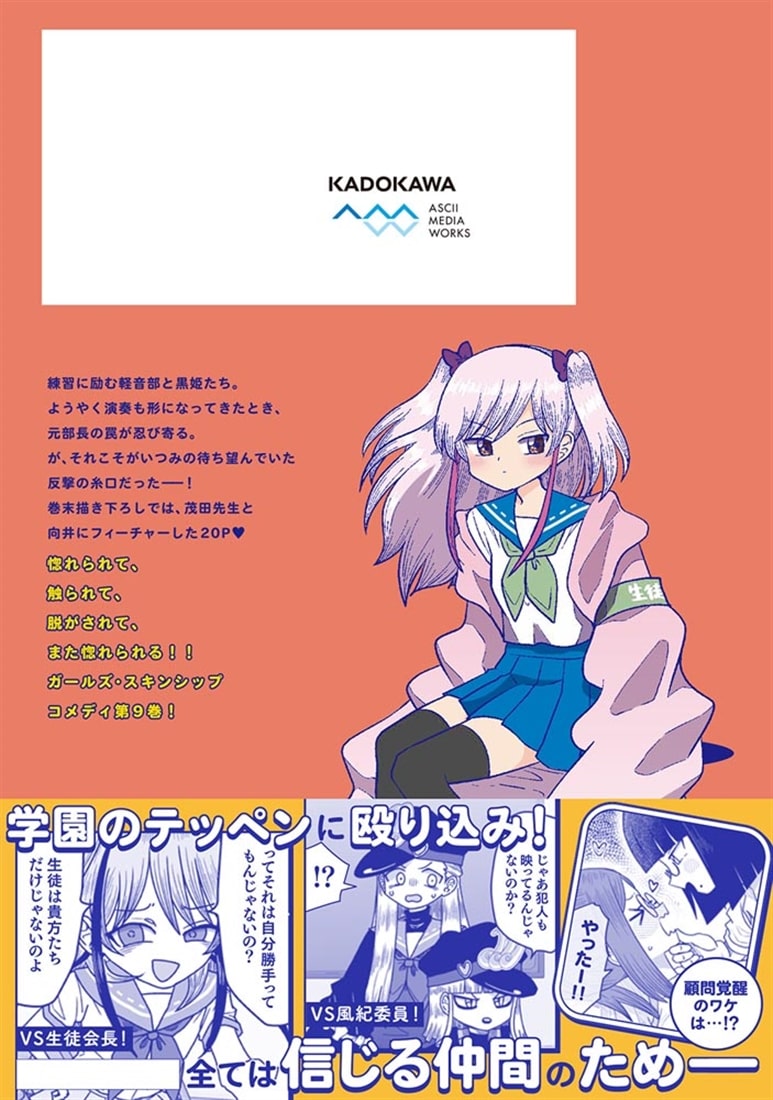 悪いが私は百合じゃない（９）