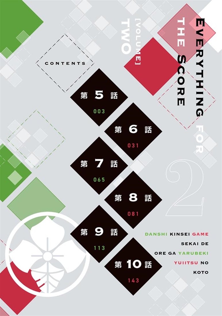 男子禁制ゲーム世界で俺がやるべき唯一のこと(2) 百合の間に挟まる男として転生してしまいました