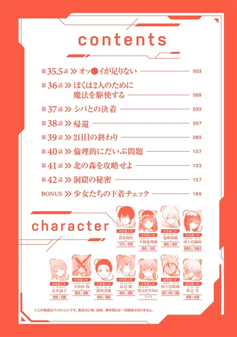 ぼくは異世界で付与魔法と召喚魔法を天秤にかける 6